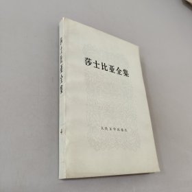 莎士比亚全集4