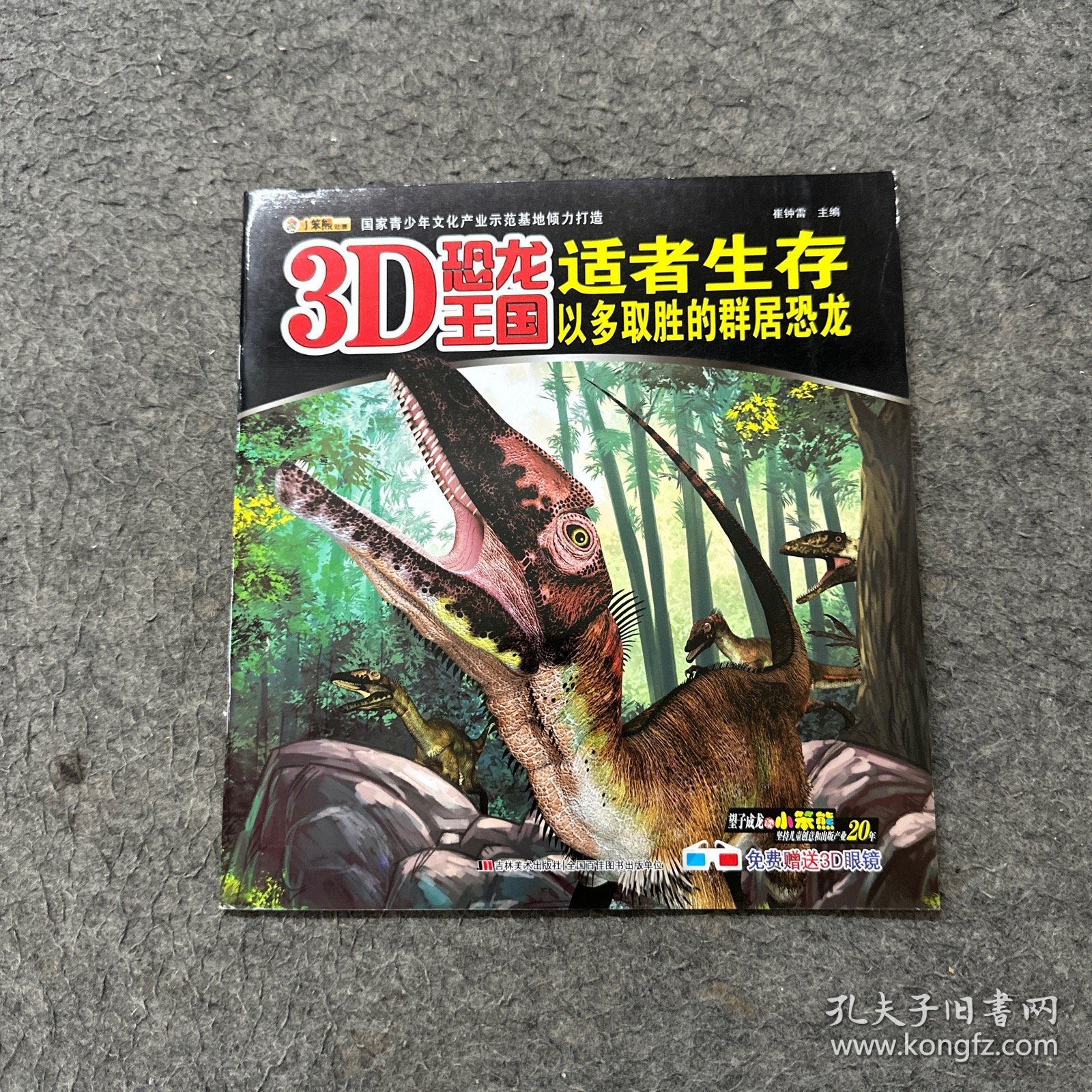 3D恐龙王国：适者生存以多取胜的群居恐龙（无3D眼镜）