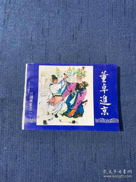 三国演义连环画(1-60)