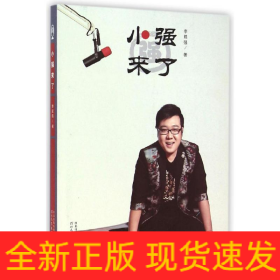 小強來了(附光盤)