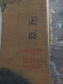 绢本立轴人物画一副