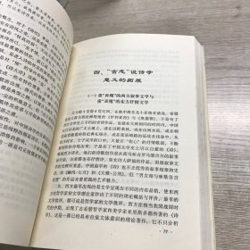 中国诗学体系论