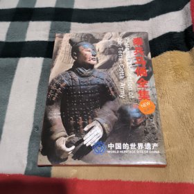 秦兵马俑全集 （贺卡 20张）