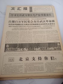 文汇报1967年7月26日