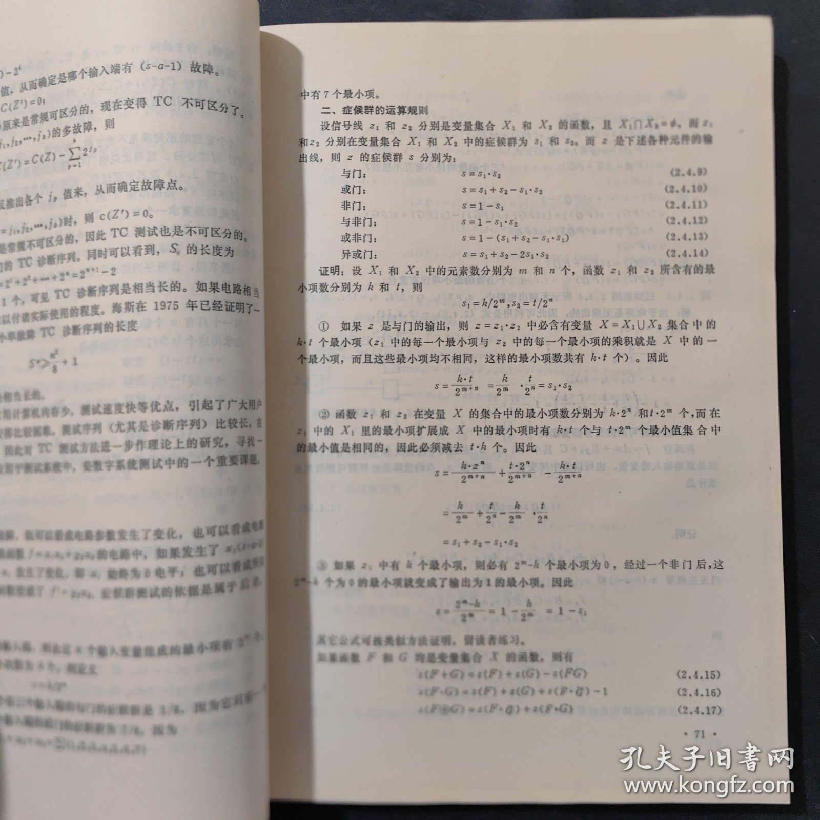 数字系统的故障诊断与可靠性设计