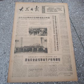 大众日报1974年5月29日