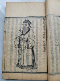 清末 初刻精印本 王日休 撰 太谷曹振镳刊本 《龙舒增广净士文》十二卷一厚册全！前刊 肖像一帧 前序言缺一页半！