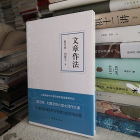 文章作法（作家经典文库）