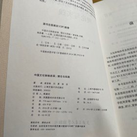 中国文化体制改革：理论与实践