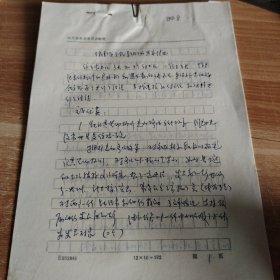 对南留乡领导现状的考察情况附南亭乡的情况 16开手稿9页