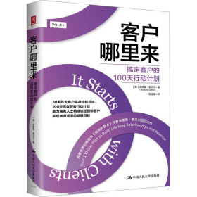 客户哪里来 搞定客户的100天行动计划