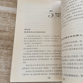 爱情医生：女人一生会遇到的101种情感难题