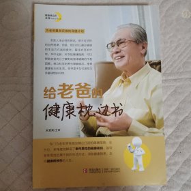 给老爸的健康枕边书