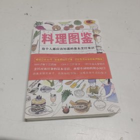 料理图鉴