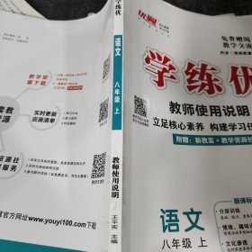 优翼学练优语文八年级上