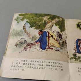 东郭先生和狼