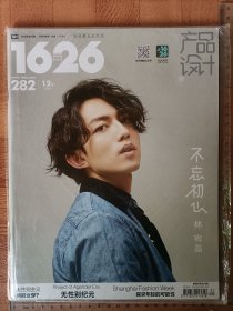 1626产品设计2016年11月上第20期总第282期 林宥嘉