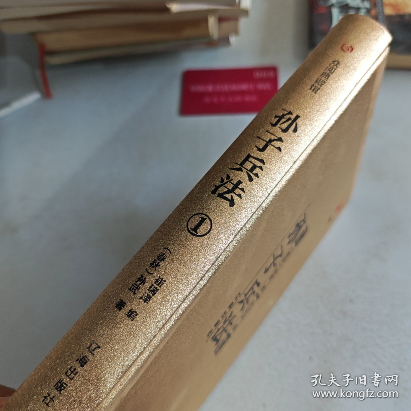 众阅典藏馆 孙子兵法 1