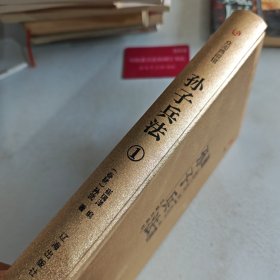 众阅典藏馆 孙子兵法 1