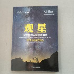 英国皇家格林尼治天文台观星