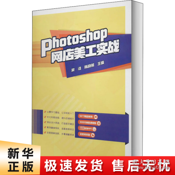 Photoshop网店美工实战