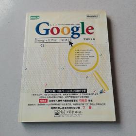 Google成功的七堂课