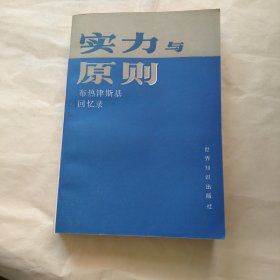 实力与原则