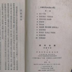 唐音癸签 （1957年一版一印）古典文学出版社