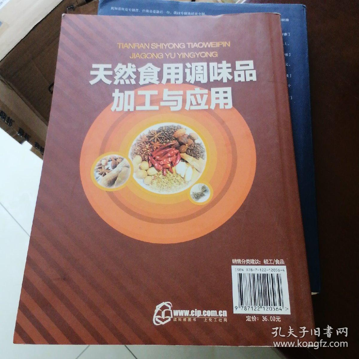 天然食用调味品加工与应用