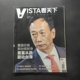 VISTA看天下2019 12