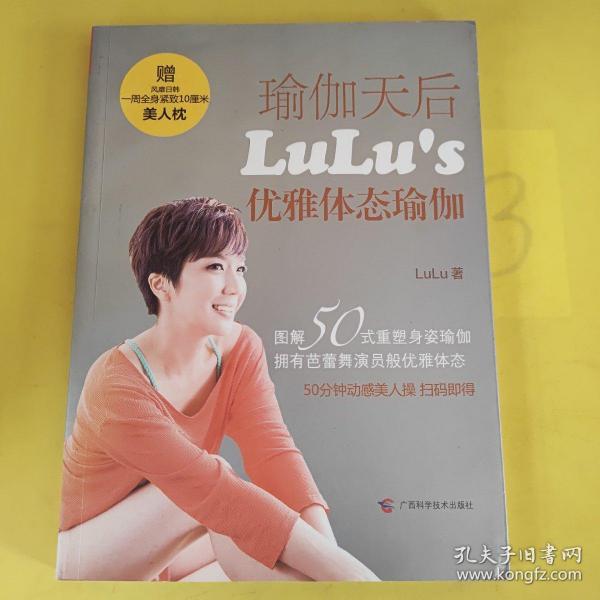 瑜伽天后LuLu's优雅体态瑜伽