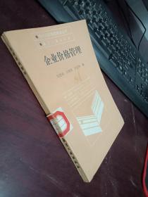 企業(yè)價格管理