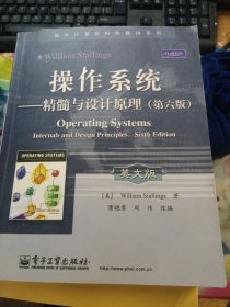 国外计算机科学教材系列·操作系统：精髓与设计原理（第6版）（英文版）