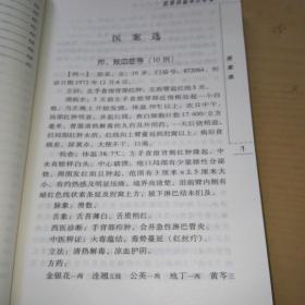 赵炳南临床经验集，现代著名老中医名著重刊丛书第二辑