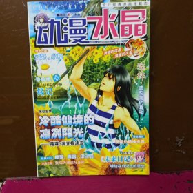 动漫水晶 2012/7