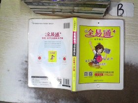 2015年秋 小学全易通 语文六年级上