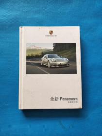 全新panamera至善者不息【装订线有些许松动，不影响阅读】