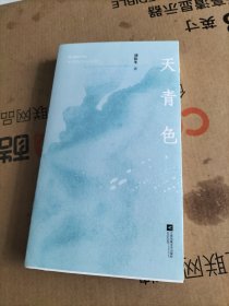 天青色