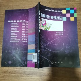 形象設(shè)計(jì)表現(xiàn)技法