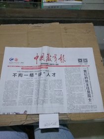 中国教育报2023.11.24