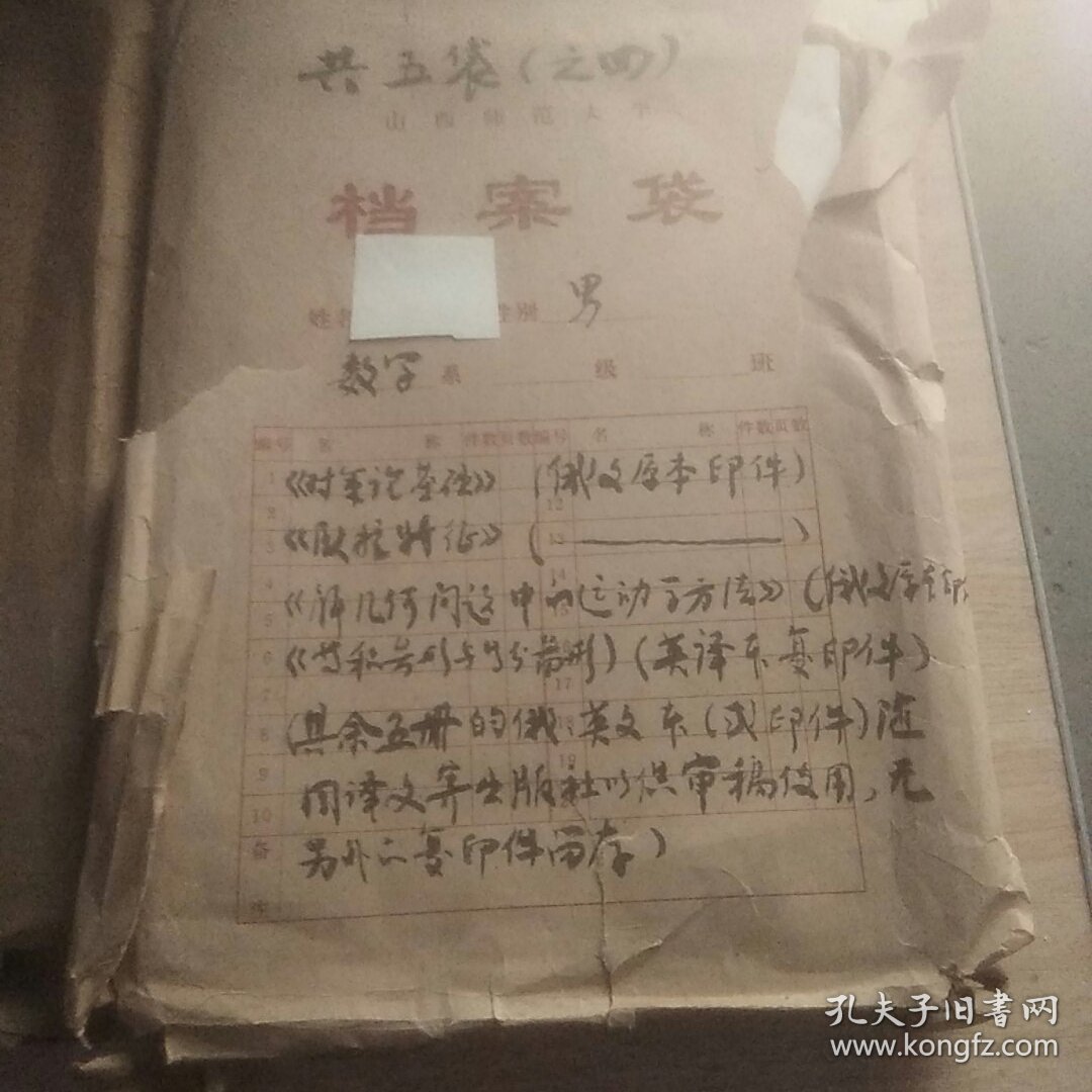 数学系档案（山西师范大学）