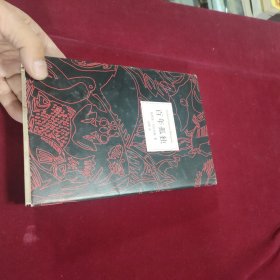 百年孤独（范晔译）