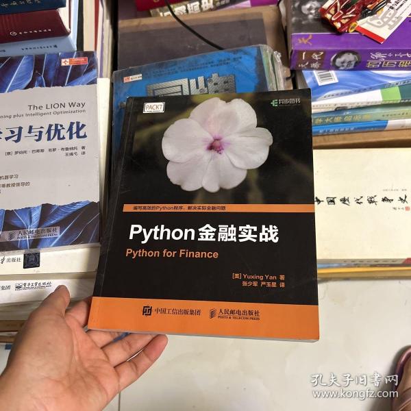 Python金融实战