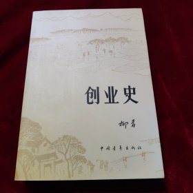 创业史