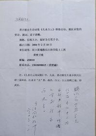 著名土力学及土坝、地基抗震学家，中科院学部委员(院士)，中国水利水电科学研究院教授级高级工程师、博导汪闻韶纪念龚召熊先生墨迹