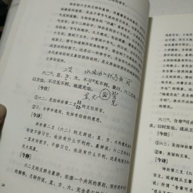 周易今注今译【内有字迹划线，品看图】