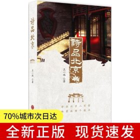 诗品北京