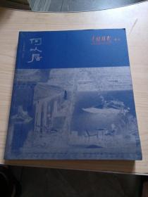 何以居江南秘境松阳（中国摄影增刊）