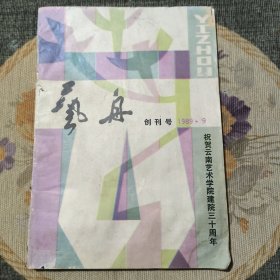 艺舟创刊号