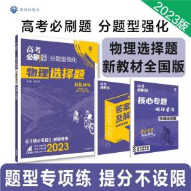 理想树 2018新版 高考必刷题 分题型强化 物理